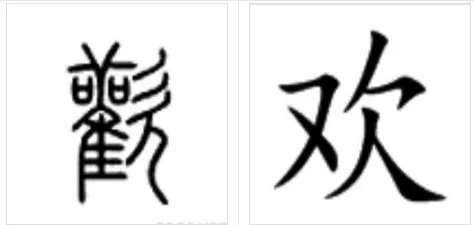 字谜:又见炊烟升起,猜一个字