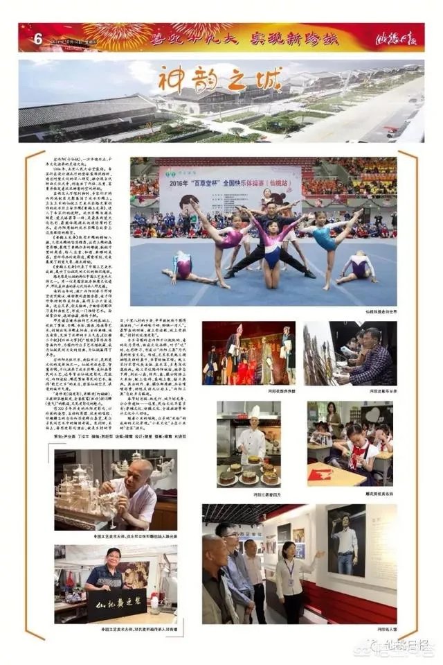 仙桃怎么样