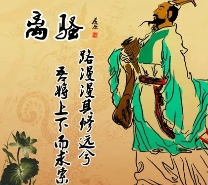 离骚