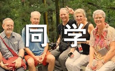 同学的作文600字