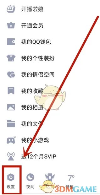 《QQ》自动回复消息删除方法