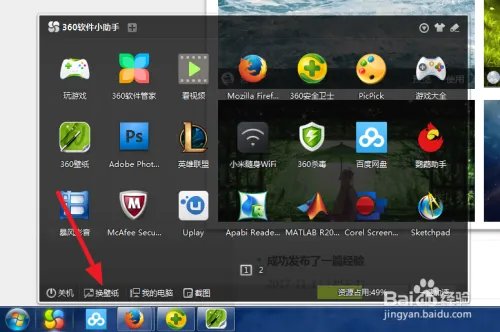 怎么使用360壁纸自动更换桌面壁纸