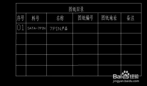 cad图纸目录怎么做