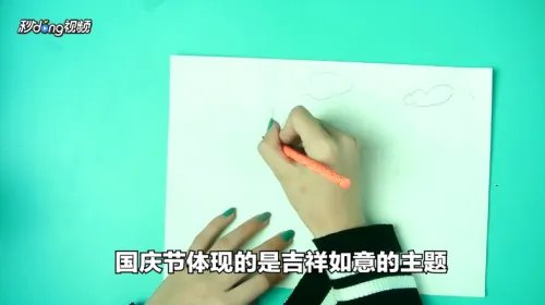 国庆节怎么画简单又漂亮