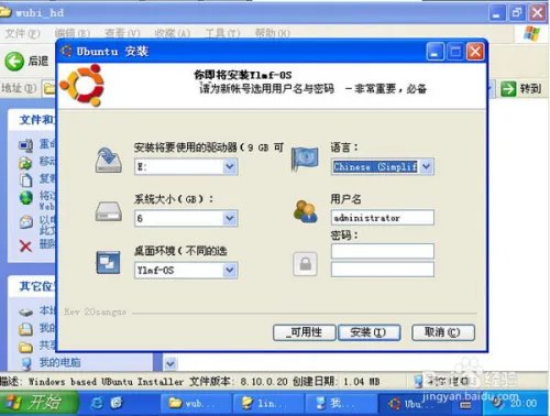 怎么安装Ylmf OS操作系统的图文教程