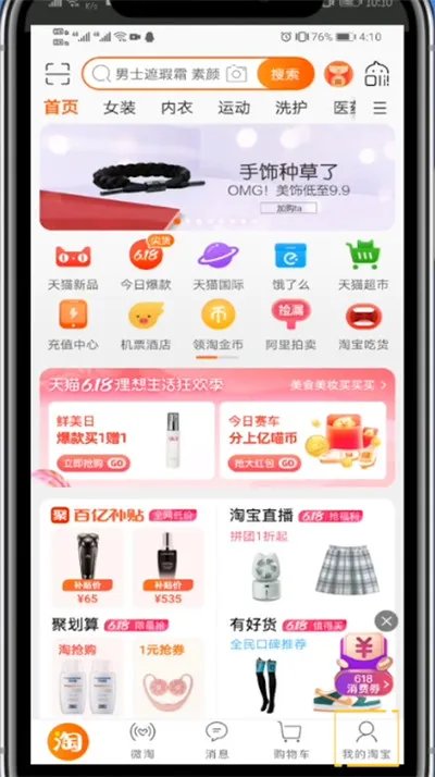 淘宝我的订单在哪里找