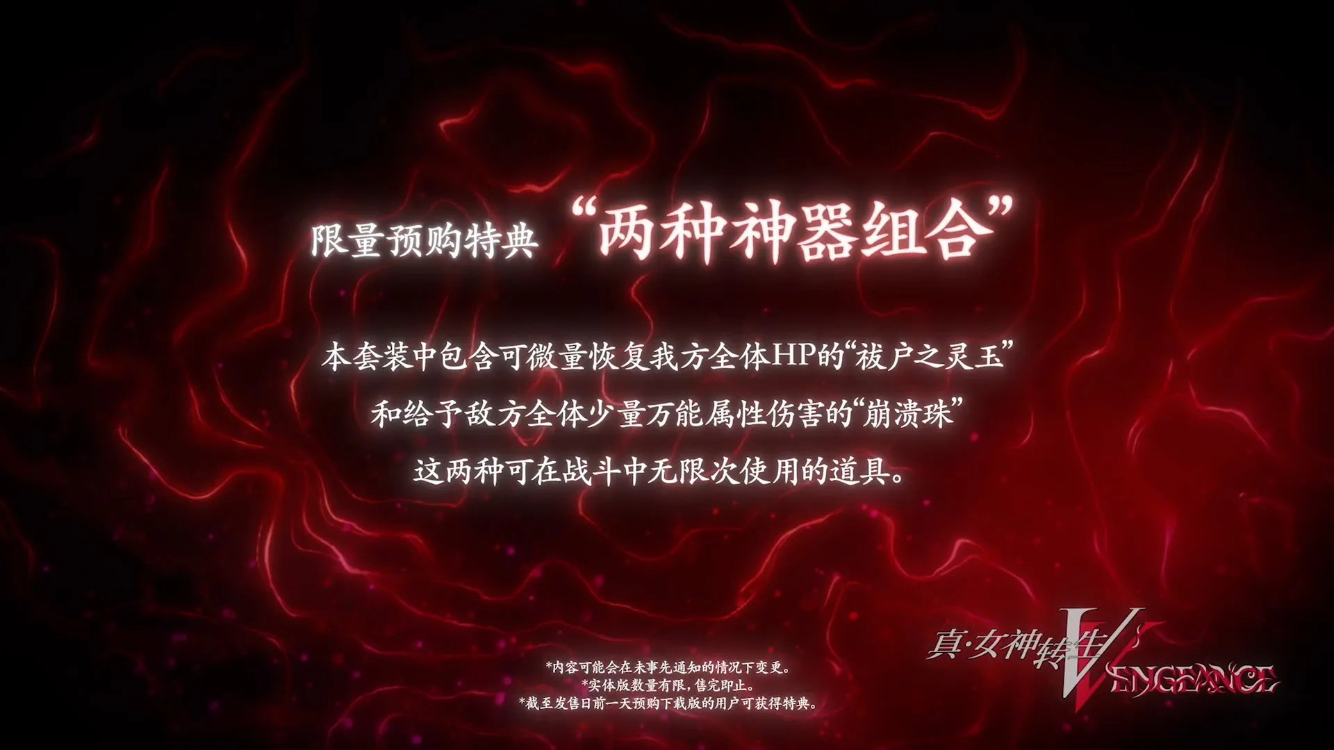 《真女神转生5:复仇》宣布2024年6月21日发售!全方位升级,并登陆各大游戏平台