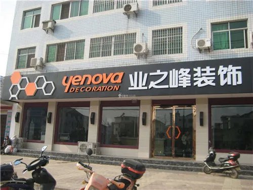 郑州装修公司哪家好 郑州比较好的装修公司排名