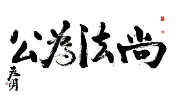 “为”的多音字组词是怎样的?