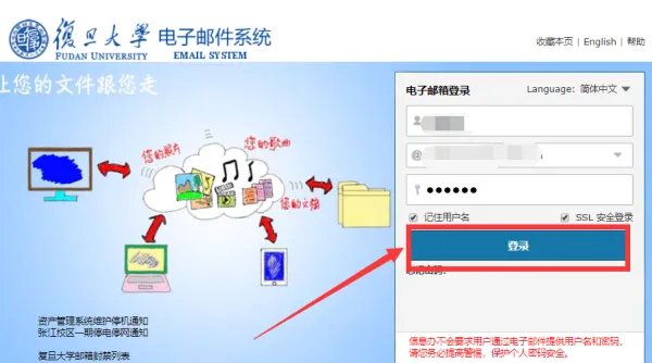 复旦邮箱登陆