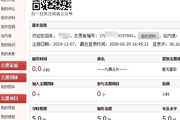 全国志愿服务信息系统官网