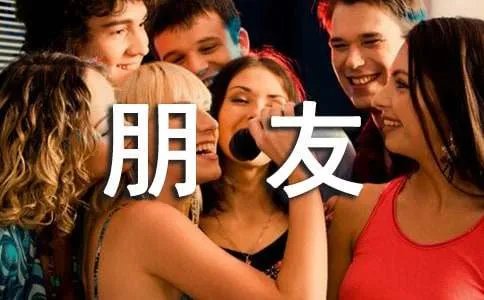 朋友歌词周华健原唱词