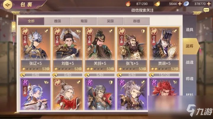 《三国志幻想大陆》2020最新礼包码大全 2020最新礼包码一览