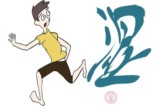 湿气重是什么原因造成的
