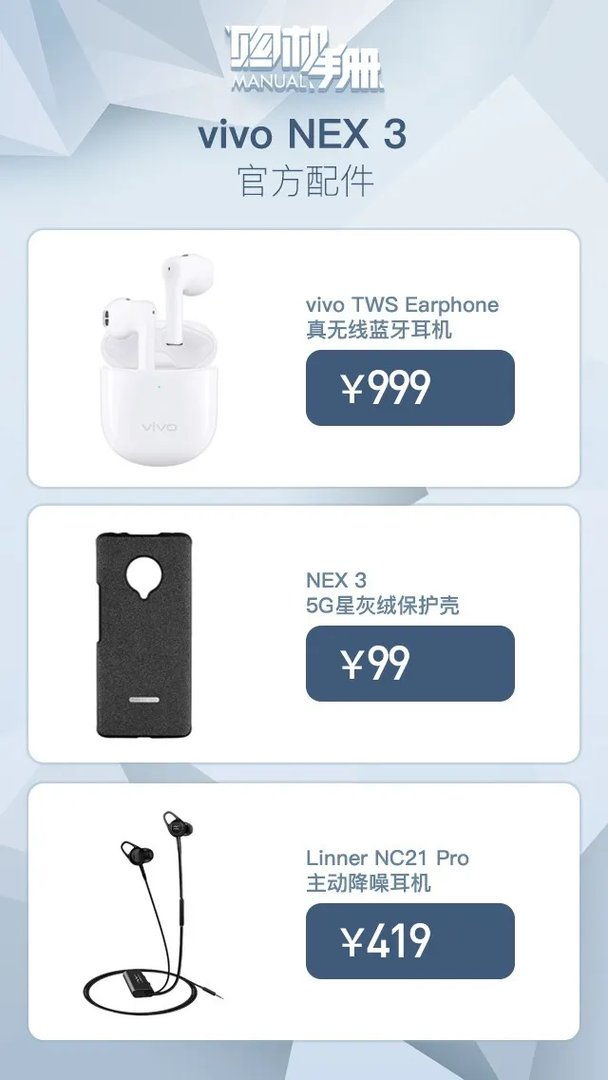 不只99.6%瀑布屏:vivo NEX 3硬核实力一篇看懂