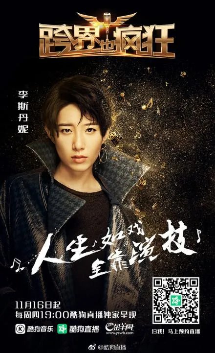 《跨界也疯狂》是一档什么节目,什么时候开播啊?