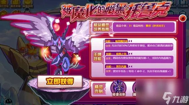 赛尔号金翅托鲁克和托鲁克进化一样吗(获取方法及各形态解析)