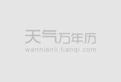 2015年12月12日是什么日子 是什么纪念日