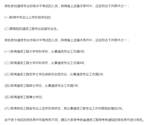 通信工程师
