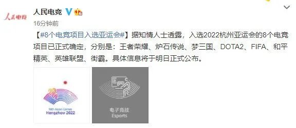亚运会电竞项目有哪些 2022亚运会电竞有什么游戏