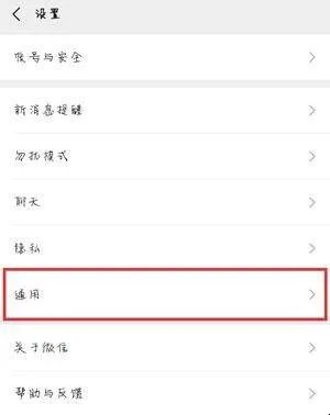 微信视频号怎么关闭