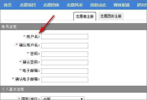 全国志愿服务信息系统官网