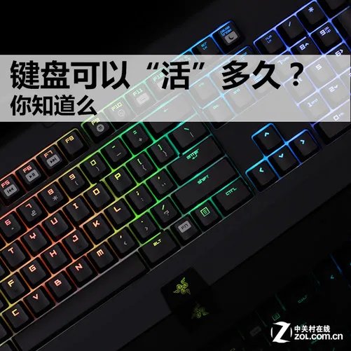 你知道手中的键盘究竟可以“活”多久么