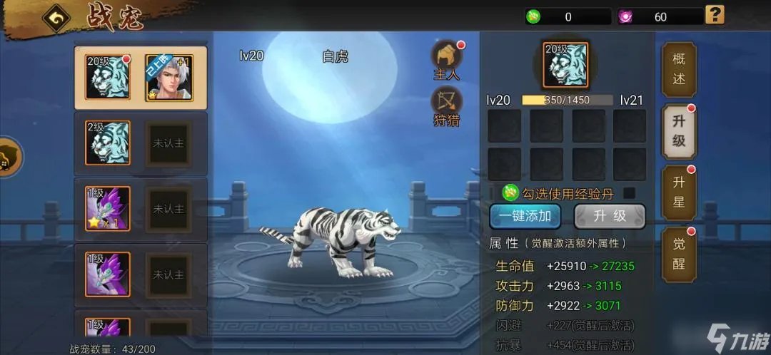 三国战纪战宠携带技巧图是什么样的