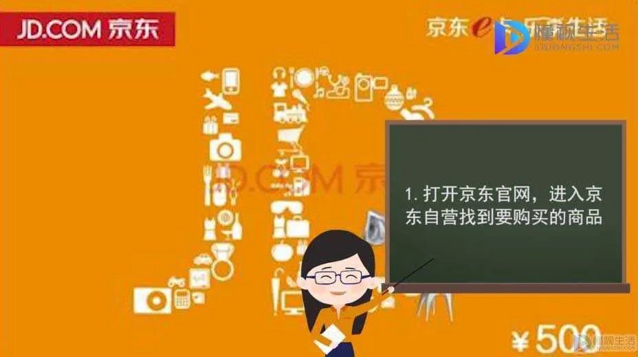 京东e卡怎么用