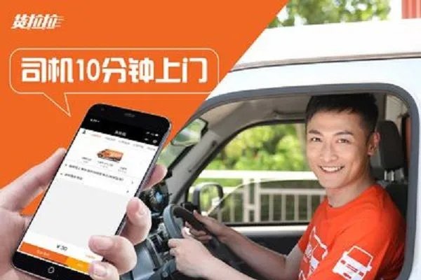 货拉拉电话客服电话