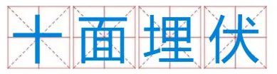 杀声四起的正确解释？