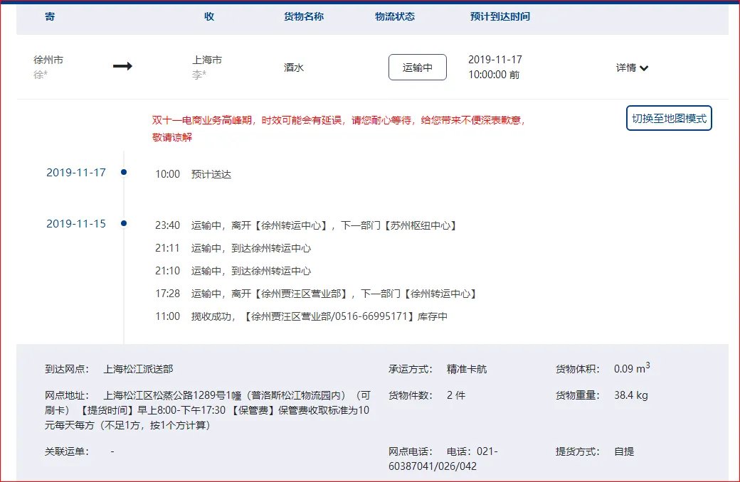 德邦快递单号查询558363163？