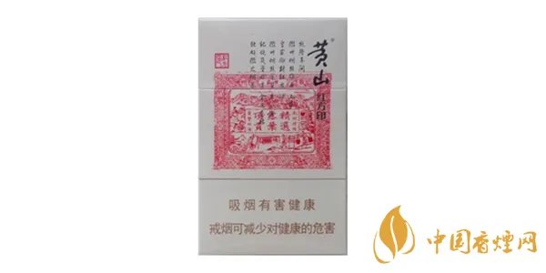 2021黄山红方印香烟价格表及图片大全(最完整版)