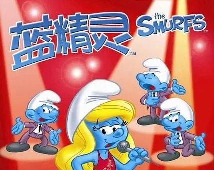 蓝精灵主题曲的歌名是什么?
