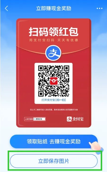 《支付宝》扫码领红包活动入口
