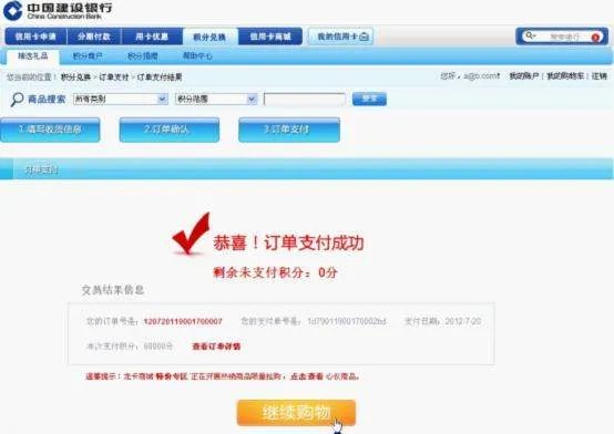 中国建设银行信用卡积分兑换商城网址多少