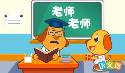 写给老师的话