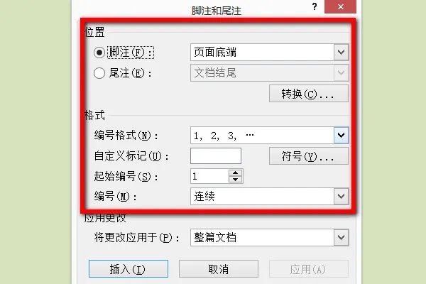 如何修改脚注格式