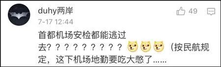 家长掩护孩子坐飞机逃票,全机乘客重新安检,你怎么看?