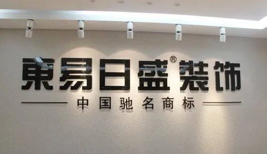 哪家装修公司好?十大装修公司推荐
