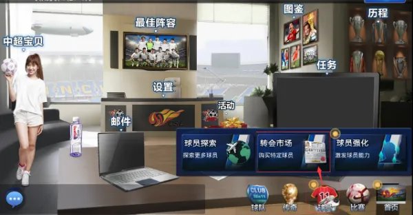 转会市场