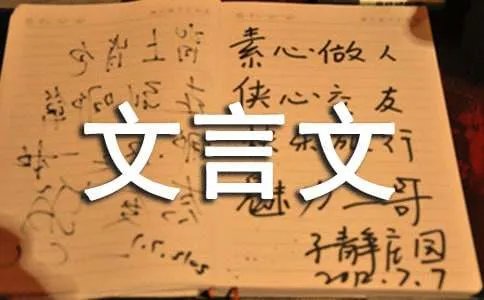 伯牙善鼓琴文言文原文及翻译