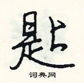 匙组词_匙字怎么组词_匙组词有哪些_带匙字的词语