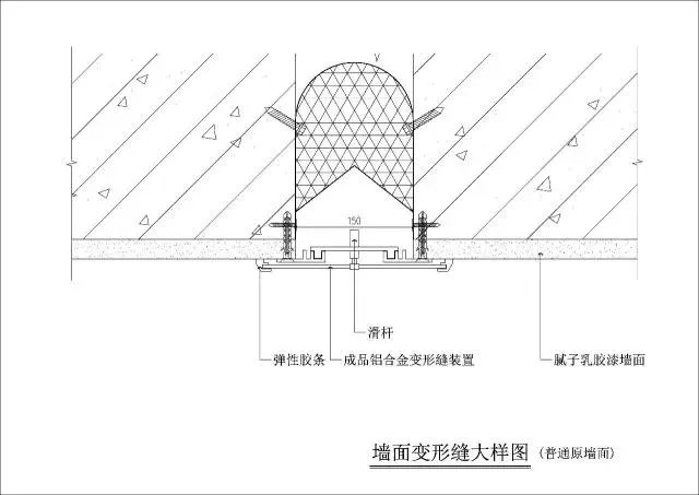 室内变形缝的处理做法