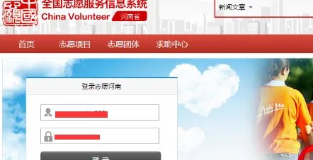 全国志愿服务信息系统官网