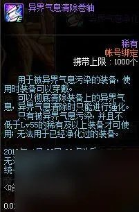 dnf异界气息净化书和清除卷轴哪个好 异界气息清除卷轴