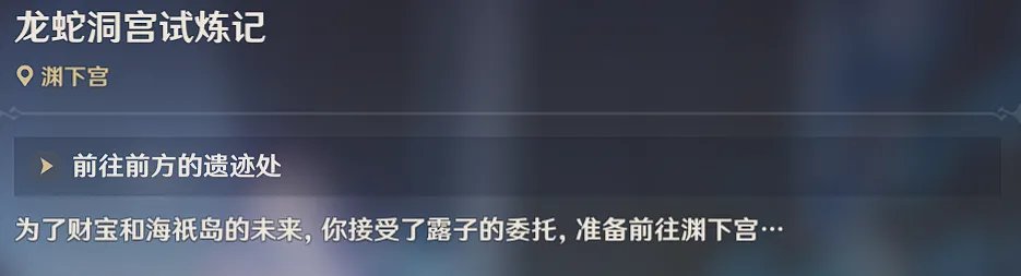 原神龙蛇洞宫试炼记怎么做
