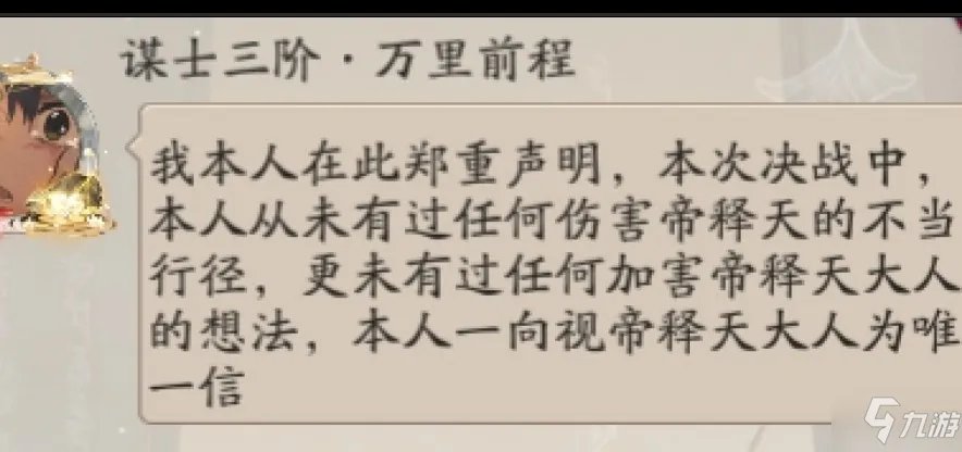 《阴阳师》一事无成什么意思 一事无成意思介绍