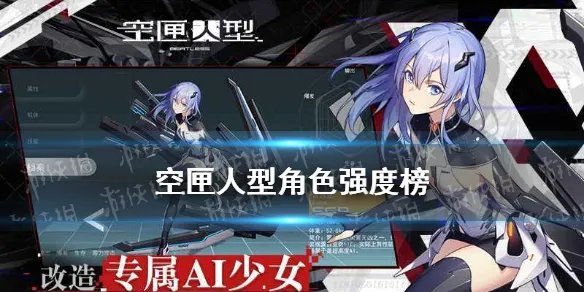 《空匣人型》角色强度榜 角色排名一览