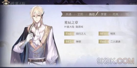 时空中的绘旅人主线剧情选择推荐